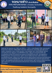 เทศบาลตำบลตาดทอง ลงพื้นที่ตรวจสอบ หารือแนวทางการดูแลช่วยเหลือความเดือดร้อนของประชาชน เพื่อหาแนวทางแก้ไขปัญหาน้ำท่วมขังรอการระบายของชาวบ้านในพื้นที่ตำบลตาดทอง