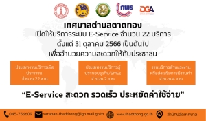 งานบริการของศูนย์บริการร่วม/ศูนย์บริการแบบเบ็ดเสร็จ (ONE STOP SERVICE : OSS)