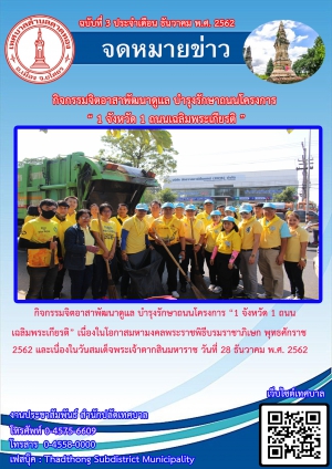 จดหมายข่าวฉบับที่ 3 ประจำเดือน ธันวาคม 2562