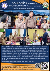 ภาพบรรยากาศการรับสมัครเลือกตั้งนายกเทศมนตรีตำบลตาดทอง (วันที่หนึ่ง)