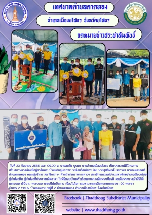 โครงการปรับสภาพแวดล้อมที่อยู่อาศัยให้แก่กลุ่มเปราะบางจังหวัดยโสธร