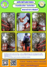 เทศบาลตำบลตาดทอง ลงพื้นที่ซ่อมแซม ไฟฟ้าสาธารณะจุดต่างๆ ในพื้นที่ตำบลตาดทอง