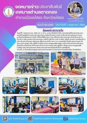 เทศบาลตำบลตาดทอง ต้อนรับข้าราชการที่โอนมาดำรงตำแหน่งใหม่