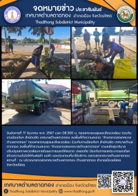 กองสาธารณสุขและสิ่งแวดล้อม ร่วมกับ งานป้องกันฯ สำนักปลัด เทศบาลตำบลตาดทอง ทำความสะอาดล้างตลาดสดเทศบาลตำบลตาดทอง