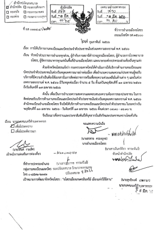 แจ้งประชาสัมพันธ์ เรื่องการให้บริการงานทะเบียนและบัตรประชาชนในช่วงเทศกาลสงกรานต์ พ.ศ.2566