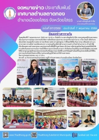 เทศบาลตำบลตาดทอง จัดการประชุมประชาคมรับฟังความคิดเห็นของประชาชน (ประชาพิจารณ์) จำนวน 3 เรื่อง ในพื้นที่ตำบลตาดทอง