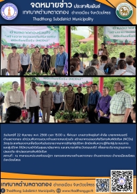 การประชุมคณะกรรมการกองทุนหลักประกันสุขภาพในระดับท้องถิ่นหรือพื้นที่เทศบาลตำบลตาดทอง (ครั้งที่ 4/2568)