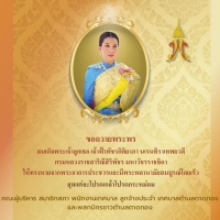 เทศบาลตำบลตาดทอง ร่วมถวายพระพร