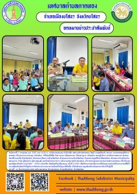 เทศบาลตำบลตาดทอง จัดประชุมและร่วมประชาคมตำบลตาดทอง เพื่อปรับปรุงแผนพัฒนาท้องถิ่น (พ.ศ.2566 &ndash; 2570) ฉบับแก้ไข เพิ่มเติมหรือเปลี่ยนแปลง ครั้งที่ 2/2567