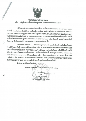 ประกาศ เรื่อง ราคาประเมินทุนทรัพย์ที่ดินสิ่งปลูกสร้าง ของกรมธนารักษ์สำหรับใช้จัดทำบัญชีราคาประเมินทุนทรัพย์ของที่ดินและสิ่งปลูกสร้าง ในเขตเทศบาลตำบลตาดทอง