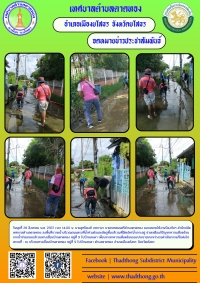 เทศบาลตำบลตาดทอง ลงพื้นที่ช่วยเหลือประชาชนได้รับความเดือดร้อนจากน้ำท่วมถนน