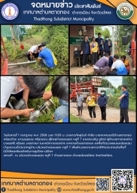 เทศบาลตำบลตาดทอง ลงพื้นที่ซ่อมแซมบำรุงระบบน้ำประปาหมู่บ้านในพื้นที่ตำบลตาดทอง อำเภอเมืองยโสธร จังหวัดยโสธร