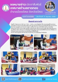 นายกภัคสุนันท์ เทศบาลตำบลตาดทอง ประชุมพนักงานกองสาธารณะและสิ่งแวดล้อม เทศบาลตำบลตาดทอง ตำบลตาดทอง อำเภอเมืองยโสธร จังหวัดยโสธร