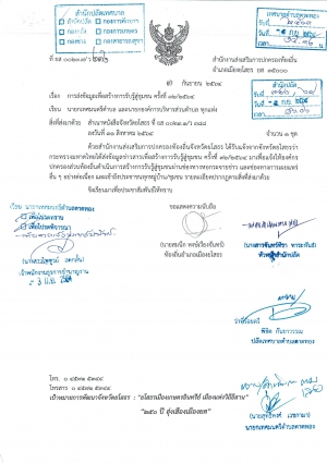 ประกาศ เรื่อง ข้อมูลข่าวสารเพื่อสร้างการรับรู้สู่ชุมชน ครั้งที่ 32/ 2564