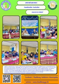 เทศบาลตำบลตาดทอง จัดประชุมและร่วมประชาคมตำบลตาดทอง เพื่อปรับปรุงแผนพัฒนาท้องถิ่น (พ.ศ.2566 &ndash; 2570) ฉบับแก้ไข เพิ่มเติมหรือเปลี่ยนแปลง ครั้งที่ 1/2567