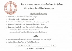 การชำระภาษีประจำปี งบประมาณ 2563