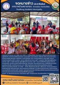 โครงการจัดทำแผนพัฒนาท้องถิ่น ประจำปีงบประมาณ พ.ศ.2568 การประชาคมหมู่บ้าน/ประชาคมตำบล บ้านตาดทอง หมู่ที่ 1 ตำบลตาดทอง อำเภอเมืองยโสธร จังหวัดยโสธร