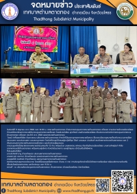 การประชุมสภาเทศบาลตำบลตาดทอง ครั้งแรก ตามประกาศอำเภอเมืองยโสธร กำหนดให้สมาชิกสภาเทศบาลได้มาประชุมสภาเทศบาลครั้งแรก