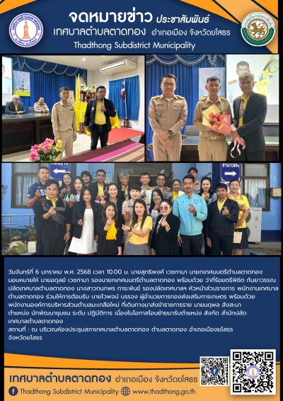 เทศบาลตำบลตาดทอง ต้อนรับข้าราชการที่โอนมาดำรงตำแหน่งใหม่