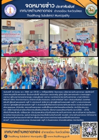 โครงการจัดทำแผนพัฒนาท้องถิ่น ประจำปีงบประมาณ พ.ศ.2568 การประชาคมหมู่บ้าน/ประชาคมตำบล บ้านหนองแฝก หมู่ที่ 4 ตำบลตาดทอง อำเภอเมืองยโสธร จังหวัดยโสธร