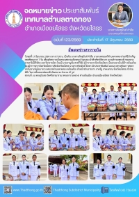 นายกภัคสุนันท์ เทศบาลตําบลตาดทอง ร่วมพิธีบำเพ็ญกุศลสัตตมวาร  7 วัน เพื่ออุทิศถวายเป็นพระกุศล สมเด็จพระเจ้าลูกเธอ เจ้าฟ้าพัชรกิติยาภา นเรนทิราเทพยวดี กรมหลวงราชสาริณีสิริพัชร มหาวัชรราชธิดา