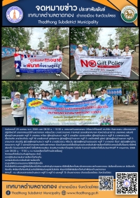 เทศบาลตำบลตาดทอง จัดกิจกรรมเดินรณรงค์ประชาสัมพันธ์เชิญชวนให้ไปใช้สิทธิการเลือกตั้งสมาชิกสภาเทศบาลตำบลตาดทอง (ครั้งที่ 2)