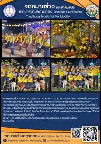 เทศบาลตำบลตาดทอง เข้าร่วมกิจกรรมและการแสดงรำตูมกาในงานเทศกาล &ldquo;จุดไฟตูมกา หนึ่งเดียวในโลก&rdquo; จังหวัดยโสธร ประจำปี 2567 (วันที่ 2)
