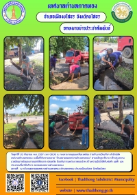 กองสาธารณสุขและสิ่งแวดล้อม ร่วมกับ งานป้องกันฯ สำนักปลัด เทศบาลตำบลตาดทอง ทำความสะอาดล้างตลาดสดเทศบาลตำบลตาดทอง