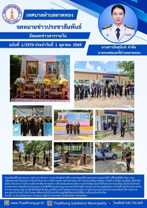 เทศบาลตำบลตาดทอง ร่วมกิจกรรมจิตอาสาพัฒนา เนื่องในวันคล้ายวันสวรรคต พระบาทสมเด็จพระปรเมนทรรามาธิบดีศรีสินมงกุฎ พระจอมเกล้าเจ้าอยู่หัว  พระสยามเทวมหามกุฏวิทยามหาราช