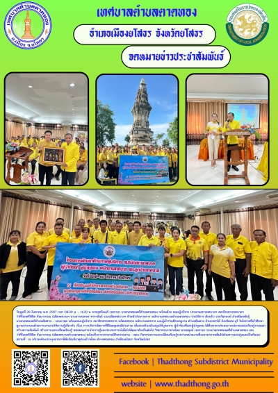 เทศบาลตำบลตาดทอง ต้อนรับ นายวัชรพงษ์ สำเหนียกพันธุ์ นายกเทศมนตรีตำบลต้นตาล &ndash; พระยาทด พร้อมคณะผู้บริหาร จากเทศบาลตำบลต้นตาล &ndash; พระยาทด ตำบลต้นตาล อำเภอเสาไห้ จังหวัดสระบุรี