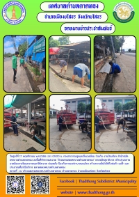 กองสาธารณสุขและสิ่งแวดล้อม ร่วมกับ งานป้องกันฯ สำนักปลัด เทศบาลตำบลตาดทอง ทำความสะอาดล้างตลาดสดเทศบาลตำบลตาดทอง