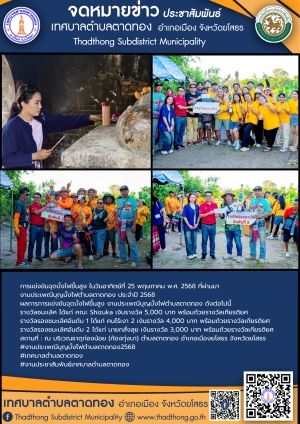 การแข่งขันจุดบั้งไฟขึ้นสูง งานประเพณีบุญบั้งไฟตำบลตาดทอง ประจำปี 2568
