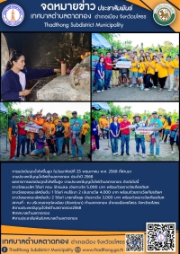 การแข่งขันจุดบั้งไฟขึ้นสูง งานประเพณีบุญบั้งไฟตำบลตาดทอง ประจำปี 2568