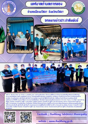 โครงการปรับสภาพแวดล้อมที่อยู่อาศัยให้แก่กลุ่มเปราะบางจังหวัดยโสธร  (เขตพื้นที่ตำบลตาดทอง)