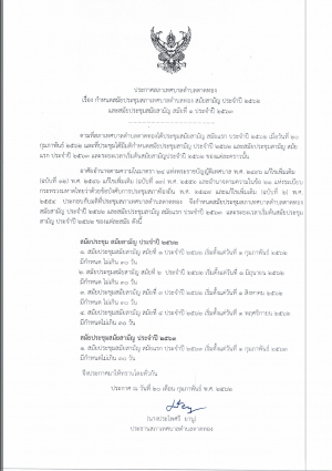 ประกาศสภาเทศบาลตำบลตาดทอง เรื่อง กำหนดสมัยประชุมสภาเทศบาลตำบลตาดทอง สมัยสามัญประจำปี พ.ศ.2562 และสมัยประชุมสมัยสามัญ สมัยที่ 1 ประจำปี 2563