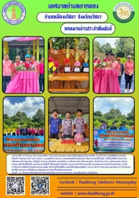 พิธีเปิดโครงการแข่งขันฟุตซอลต้านยาเสพติด ประจำปึงบประมาณ 2567 เทศบาลตำบลตาดทอง