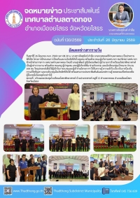 นายกภัคสุนันท์ เทศบาลตำบลตาดทอง เป็นประธานพิธีเปิด โครงการฝึกอบรมการป้องกันและระงับอัคคีภัยในชุมชน ณ โรงเรียนยโสธรพิทยาสรรค์ ตำบลตาดทอง อำเภอเมืองยโสธร จังหวัดยโสธร