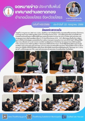 นายกภัคสุนันท์ เทศบาลตำบลตาดทอง ประชุมคณะกรรมการจัดทำแผนอัตรากำลัง 3 ปี (รอบปีงบประมาณ 2570 &ndash; 2572) และประชุมคณะกรรมการจัดทำแผนพัฒนาบุคลากร 3 ปี ประจำปีงบประมาณ 2570 &ndash; 2572