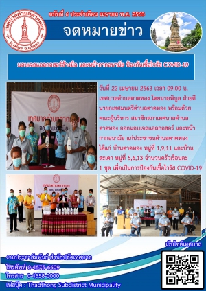 จดหมายข่าวฉบับที่ 6 ประจำเดือนเมษายน 2563