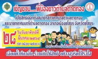 เชิญชวน ไปใช้สิทธิ์เลือกตั้งสมาชิกสภาเทศบาลตำบลตาดทองและนายกเทศมนตรีตำบลตาดทอง ในวันอาทิตย์ที่ 28 มีนาคม 2564 เวลา 08.00 - 17.00 น.