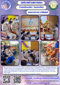 ร่วมพิธีเจริญพระพุทธมนต์และเจริญจิตตภาวนาเพื่อถวายพระพรชัยมงคลแด่สมเด็จพระเจ้าลูกเธอเจ้าฟ้าพัชรกิติยาภานเรนทิราเทพยวดี กรมหลวงราชสาริณีพัชร มหาวัชรราชธิดา