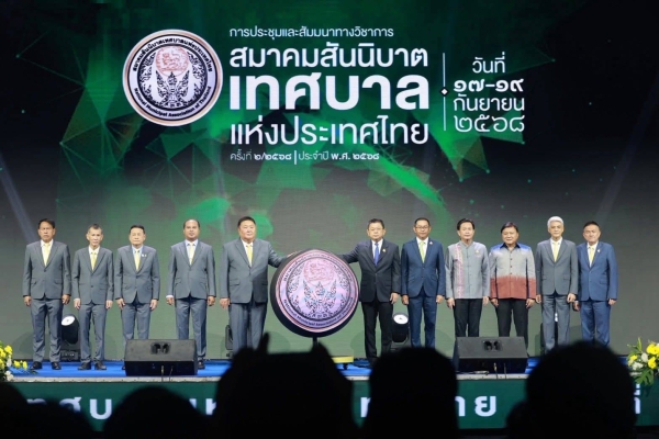 เทศบาลตำบลตาดทอง เข้าร่วมการประชุมและสัมมนาทางวิชาการสมาคมสันนิบาตเทศบาลแห่งประเทศไทย ครั้งที่ 2/2568