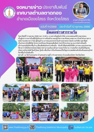 พิธีเปิดโครงการเซปักตะกร้อชุมชนสัมพันธ์ ประจำปีงบประมาณ พ.ศ.2569