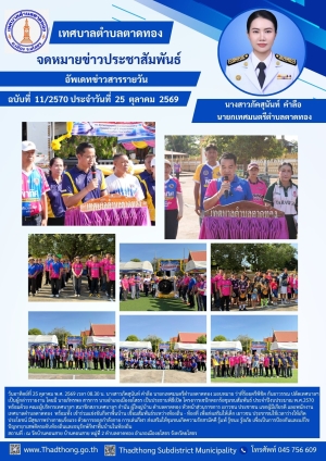 พิธีเปิดโครงการเซปักตะกร้อชุมชนสัมพันธ์ ประจำปีงบประมาณ พ.ศ.2570