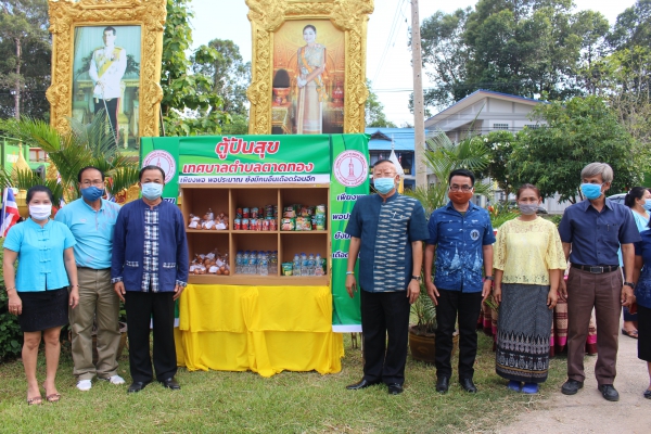 &quot;ตู้ปันสุข&quot; เทศบาลตำบลตาดทอง