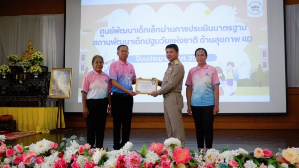 เทศบาลตำบลตาดทอง เข้าร่วมรับเกียรติบัตร ศูนย์พัฒนาเด็กเล็กผ่านการประเมินมาตรฐานสถานพัฒนาเด็กเล็กปฐมวัยแห่งชาติด้านสุขภาพ 4D อำเภอเมืองยโสธร จังหวัดยโสธร