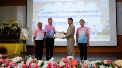 เทศบาลตำบลตาดทอง เข้าร่วมรับเกียรติบัตร ศูนย์พัฒนาเด็กเล็กผ่านการประเมินมาตรฐานสถานพัฒนาเด็กเล็กปฐมวัยแห่งชาติด้านสุขภาพ 4D อำเภอเมืองยโสธร จังหวัดยโสธร