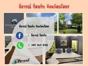 ที่พัก โรงแรม รีสอร์ท ใกล้แหล่งท่องเที่ยว