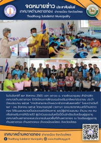 โครงการฝึกอบรมส่งเสริมอาชีพแก่ประชาชน ประจำปีงบประมาณ 2565 &ldquo;การจักสานกระเป๋าและตะกร้าจากเส้นพลาสติก&rdquo; ในระหว่างวันที่ 29 &ndash; 31 สิงหาคม 2565