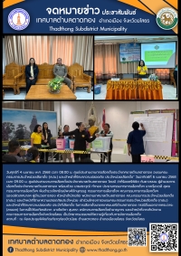 ศูนย์ประสานงานการเลือกตั้งประจำเทศบาลตำบลตาดทอง ดำเนินการอบรมคณะกรรมการประจำหน่วยเลือกตั้ง (กปน.) และเจ้าหน้าที่รักษาความปลอดภัย ประจำหน่วยเลือกตั้ง&quot; วันอาทิตย์ที่ 6 เมษายน 2568